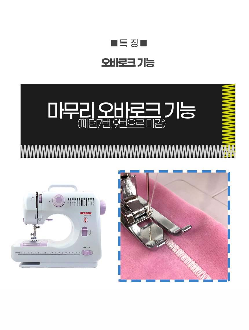 브래뉴 멀티 재봉틀BP-7016 전기식 가정용 재봉기/재봉틀/재봉기/미싱/미니재봉기/미니미싱/가정용재봉틀/