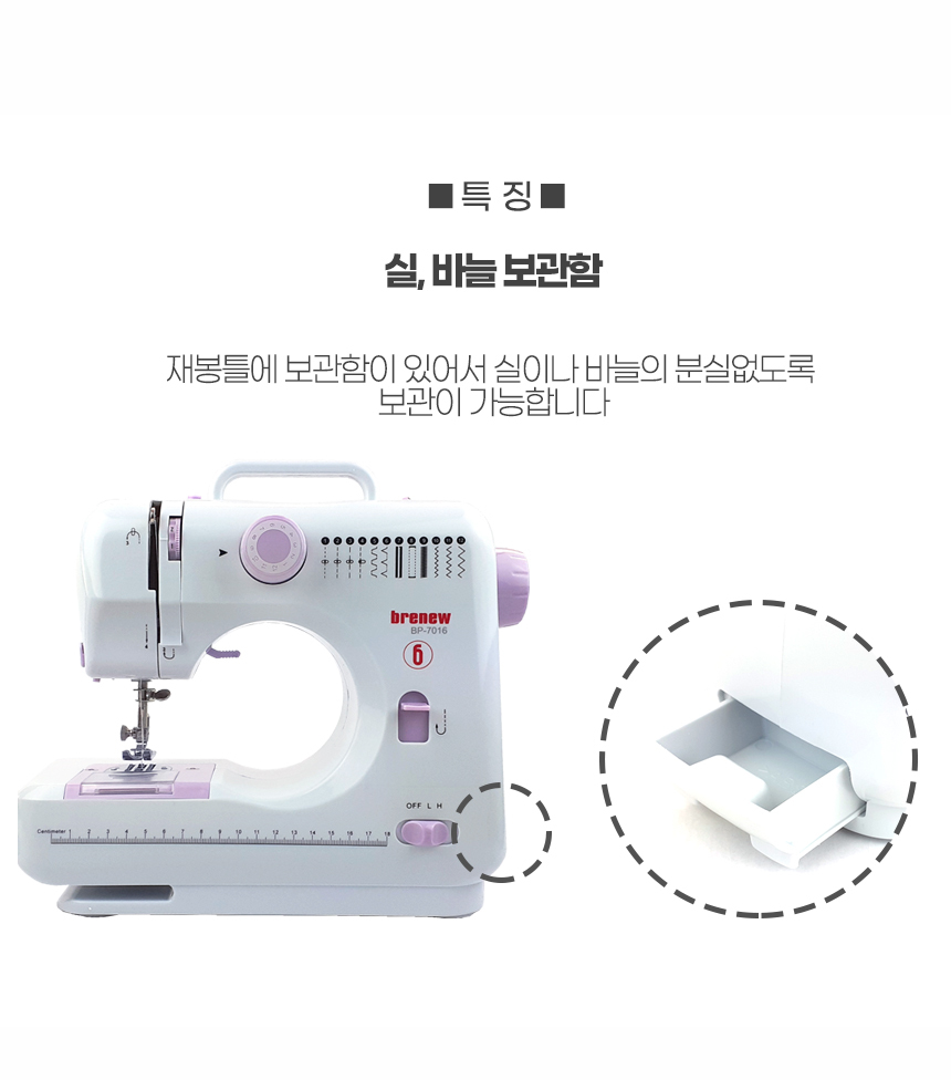 브래뉴 멀티 재봉틀BP-7016 전기식 가정용 재봉기/재봉틀/재봉기/미싱/미니재봉기/미니미싱/가정용재봉틀/