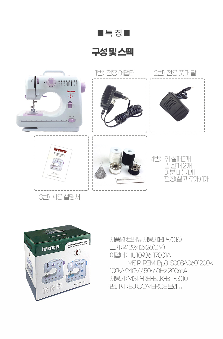 브래뉴 멀티 재봉틀BP-7016 전기식 가정용 재봉기/재봉틀/재봉기/미싱/미니재봉기/미니미싱/가정용재봉틀/