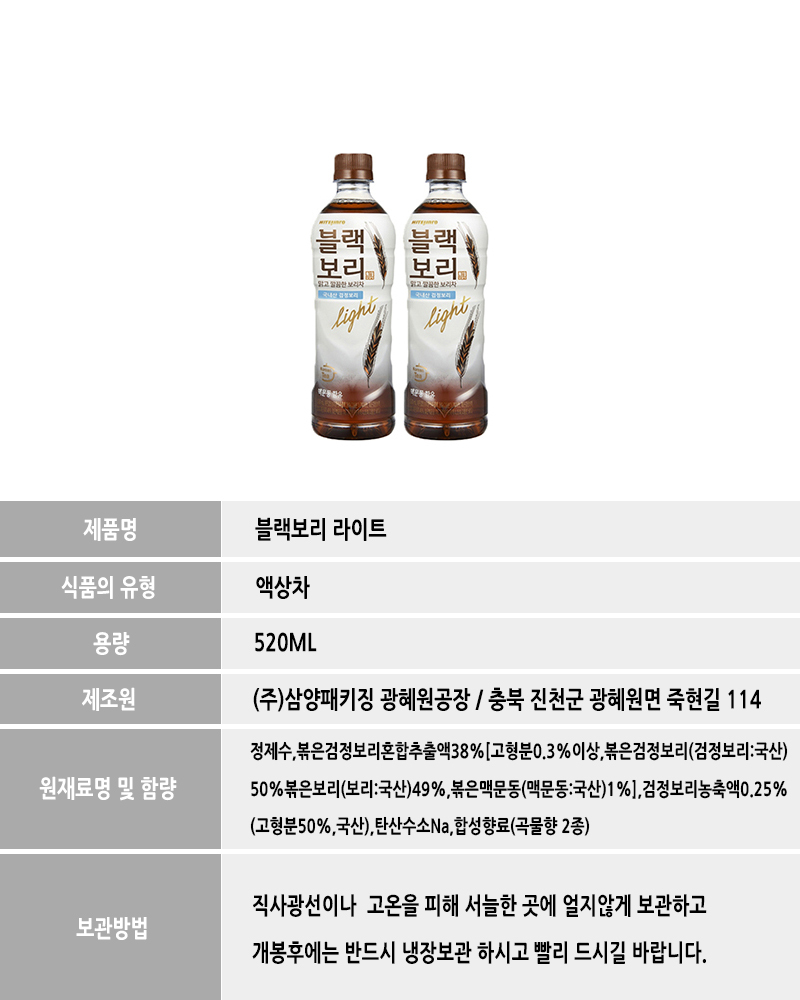 하이트진로 블랙보리 라이트 520ml 24개/보리차/보리물/보리음료/보리차음료/보리차/펫트보리차/페트보리차