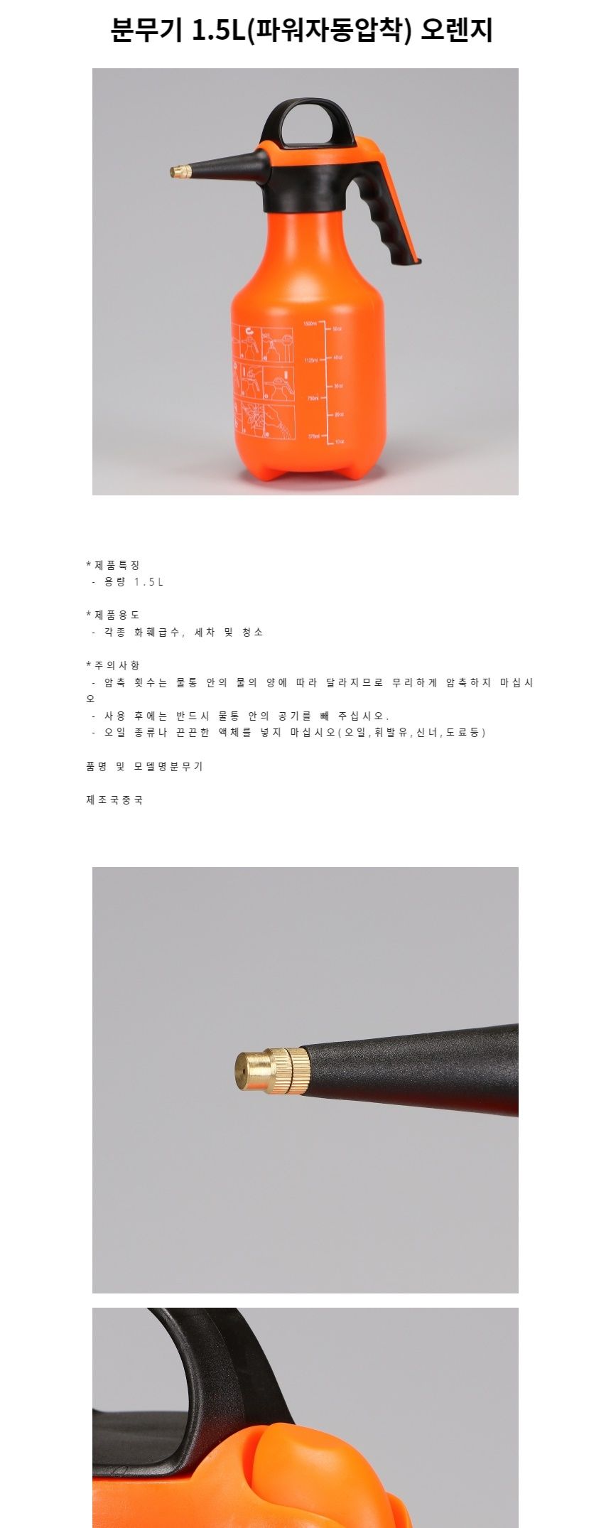 원예용품 분무기 1.5L 파워자동압착 오렌지/분무기/압축분무기/농사용분무기/원예용압축분무기/정원분무기/