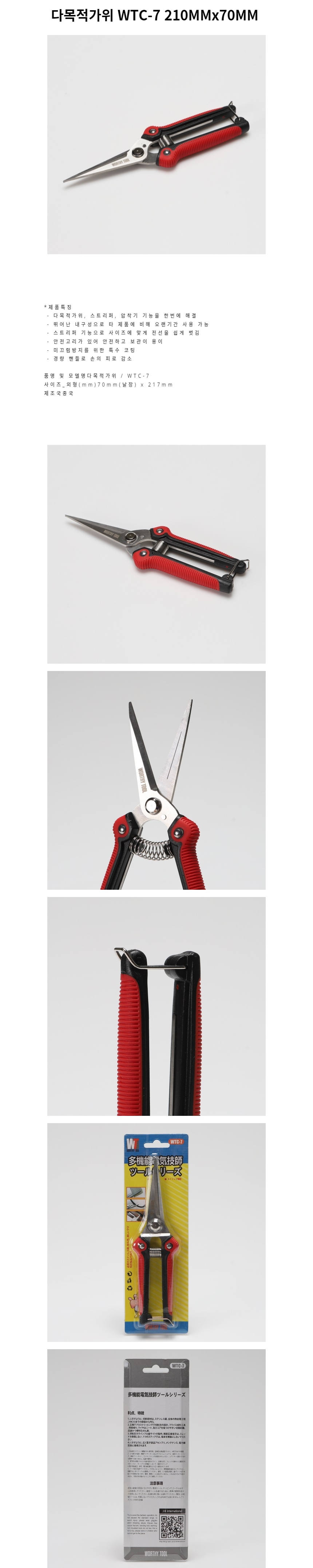 원예가위 다목적가위 WTC-7 210MMx70MM/원예가위/전지가위/정원용품/전정가위/원예용품/나무가위/원예자재/