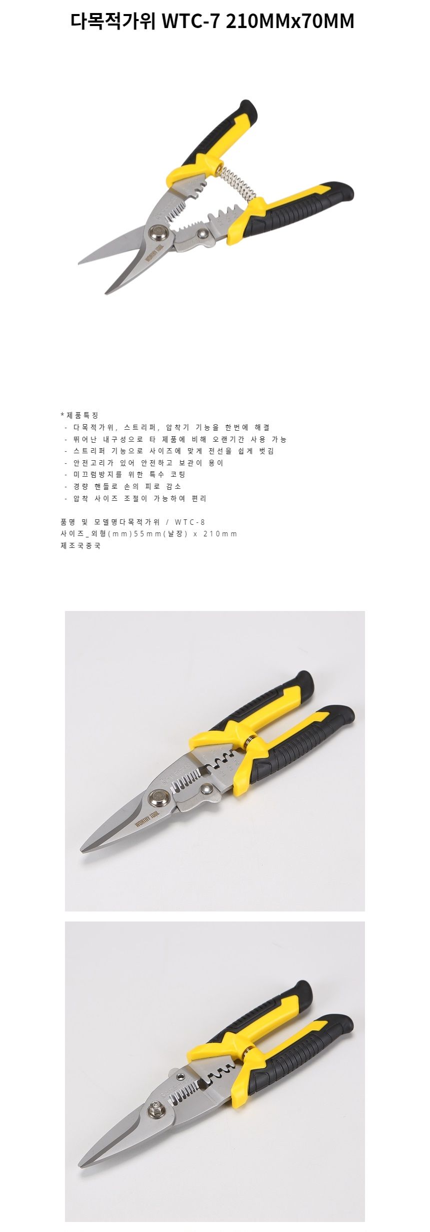 원예가위 다목적가위 WTC-8/원예가위/전지가위/정원용품/전정가위/원예용품/나무가위/원예자재/정원가위/조