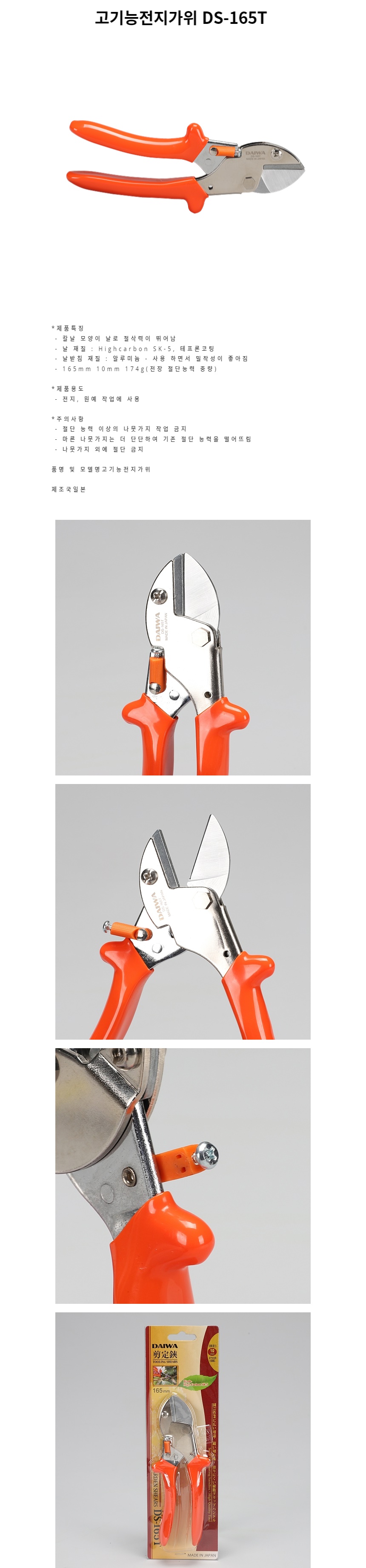 원예가위 고기능전지가위 DS-165T/원예가위/전지가위/정원용품/전정가위/원예용품/나무가위/원예자재/정원