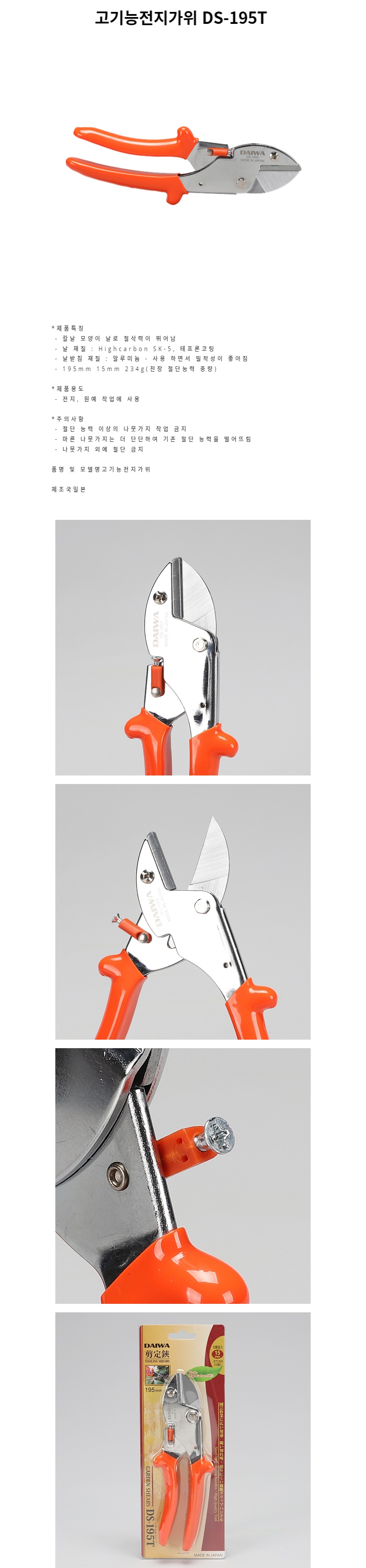 원예가위 고기능전지가위 DS-195T/원예가위/전지가위/정원용품/전정가위/원예용품/나무가위/원예자재/정원