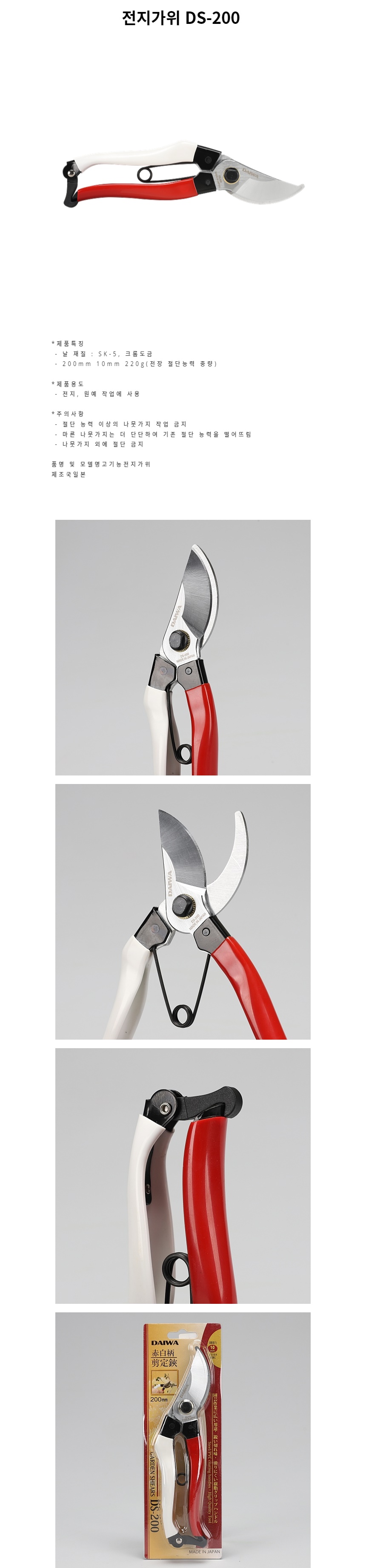 원예가위 전지가위 DS-200/원예가위/전지가위/정원용품/전정가위/원예용품/나무가위/원예자재/정원가위/조