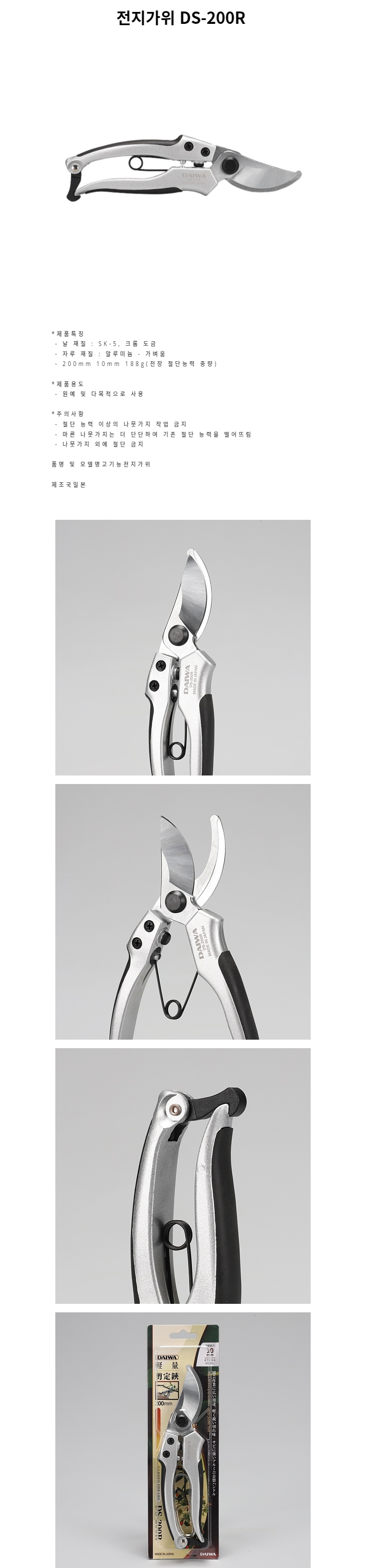 원예가위 전지가위 DS-200R/원예가위/전지가위/정원용품/전정가위/원예용품/나무가위/원예자재/정원가위/조