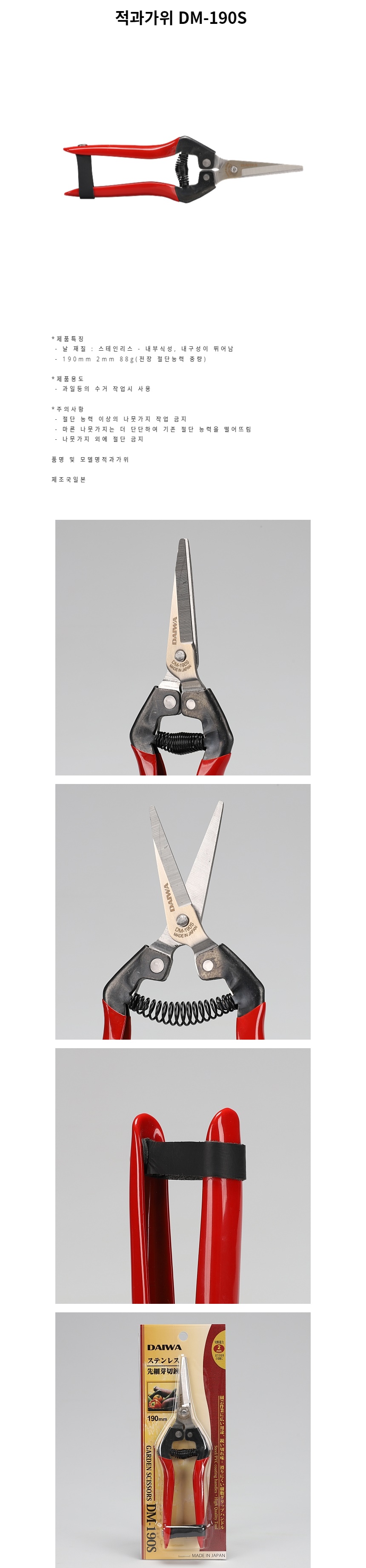 원예가위 적과가위 DM-190S/원예가위/전지가위/정원용품/전정가위/원예용품/나무가위/원예자재/정원가위/조