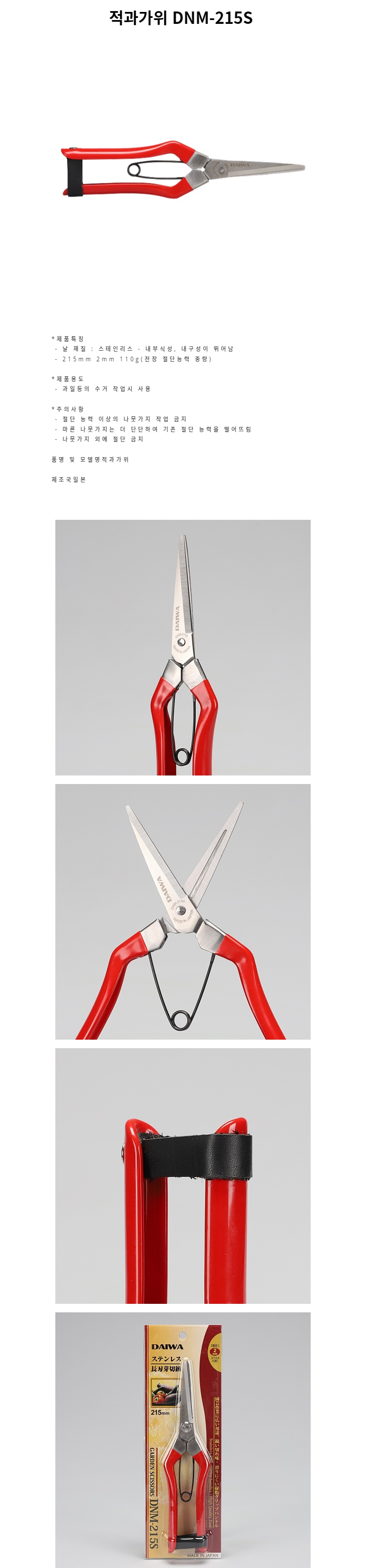 원예가위 적과가위 DNM-215S/원예가위/전지가위/정원용품/전정가위/원예용품/나무가위/원예자재/정원가위/