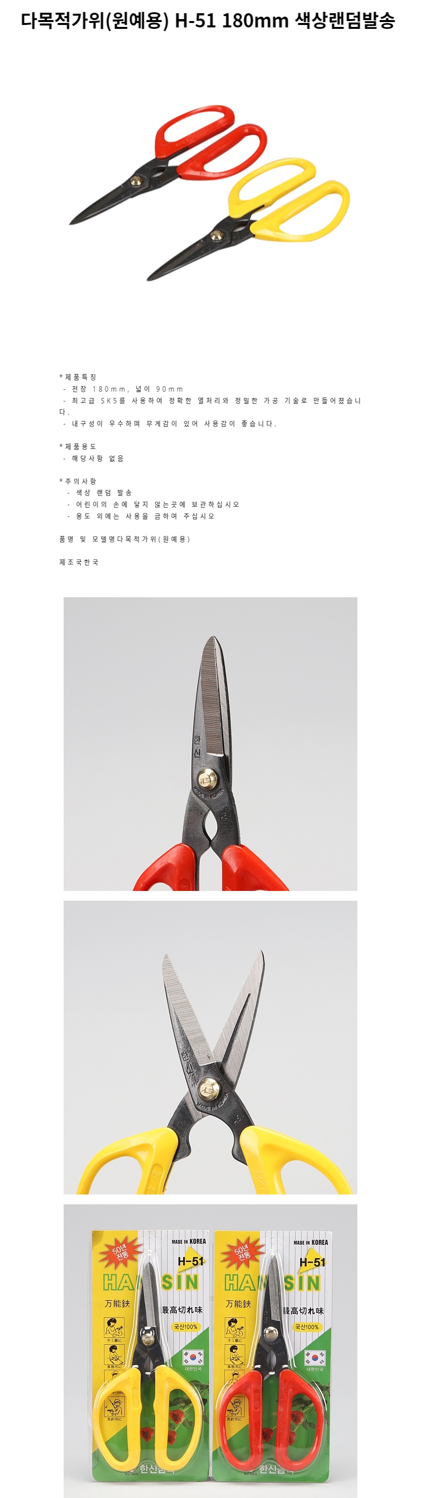 다목적가위 원예용 H-51 180mm 색상랜덤발송/원예가위/전지가위/정원용품/전정가위/원예용품/나무가위/원예