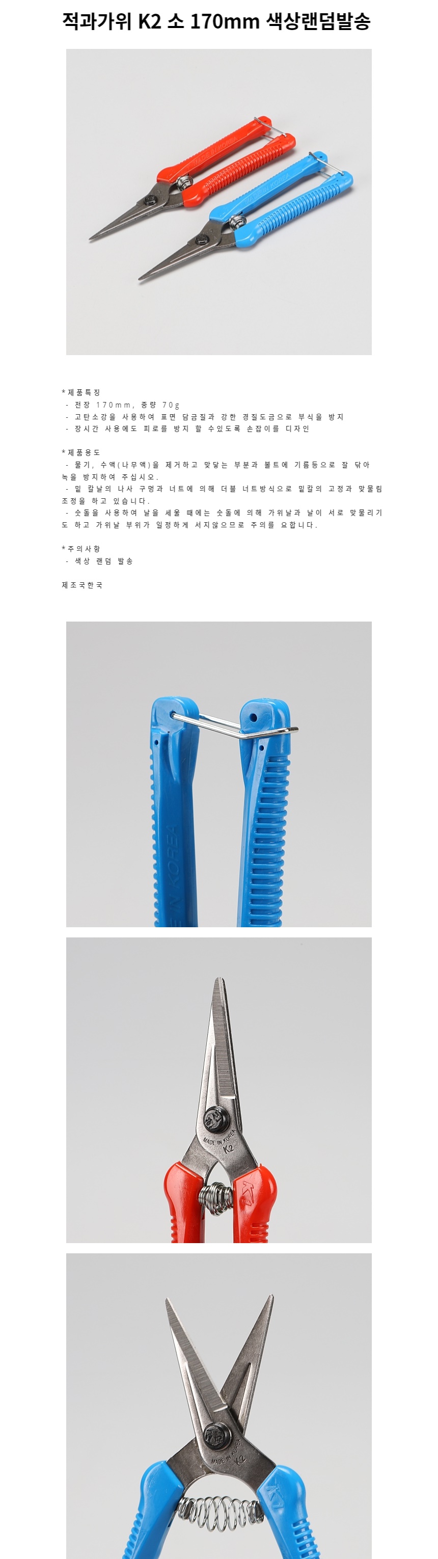원예가위 적과가위 K2 소 170mm 색상랜덤발송/원예가위/전지가위/정원용품/전정가위/원예용품/나무가위/원