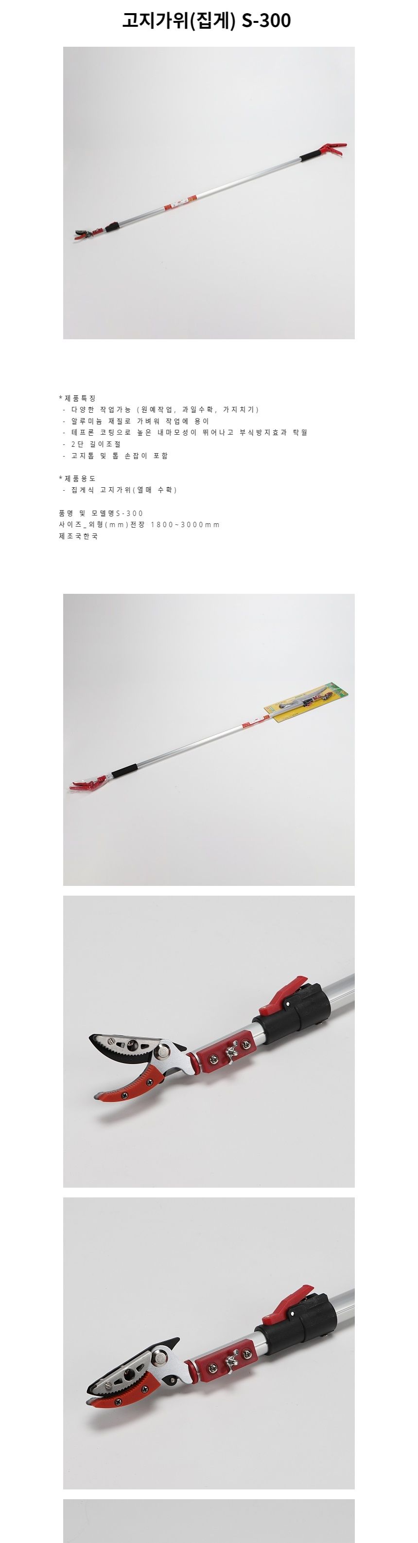 원예가위 고지가위 집게 S-300/원예가위/전지가위/정원용품/전정가위/원예용품/나무가위/원예자재/정원가위