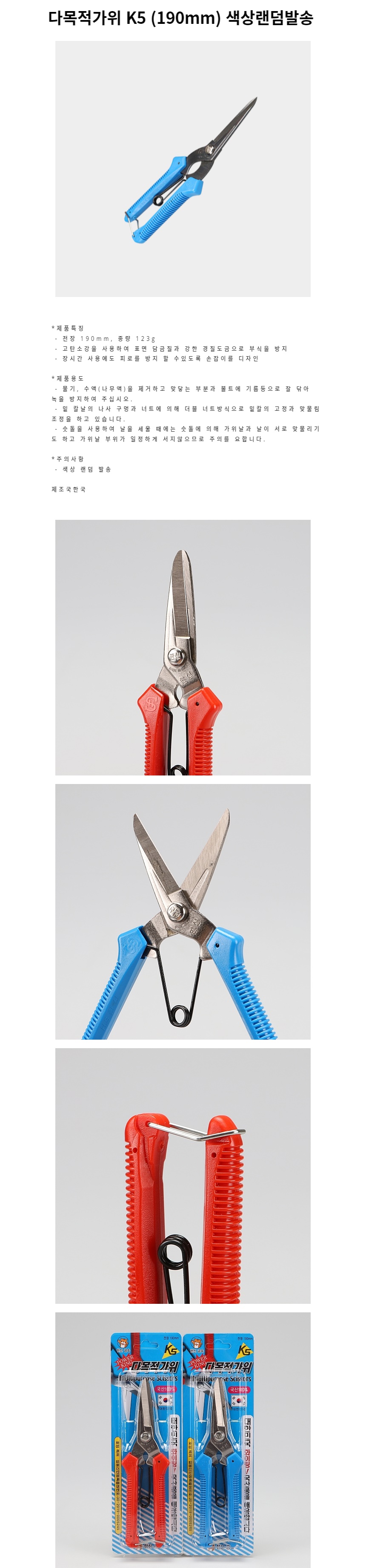 원예가위 다목적가위 K5 190mm 색상랜덤발송/원예가위/전지가위/정원용품/전정가위/원예용품/나무가위/원예
