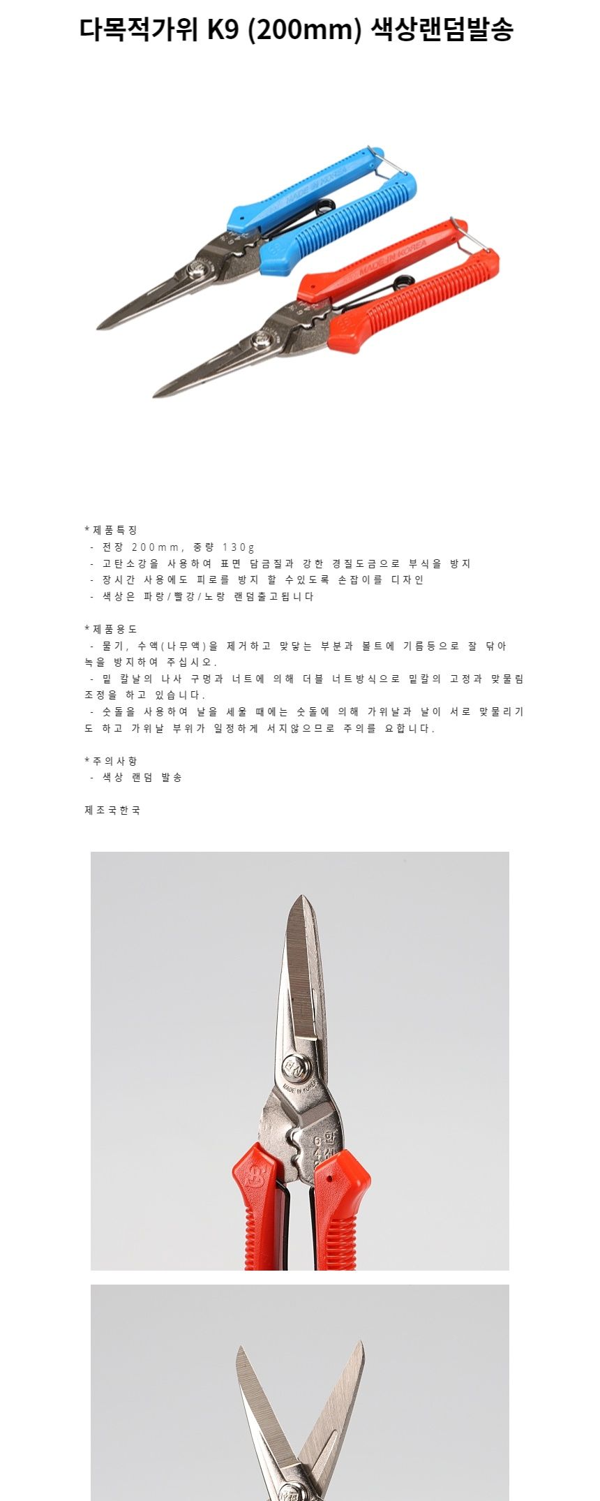 원예가위 다목적가위 K9 200mm 색상랜덤발송/원예가위/전지가위/정원용품/전정가위/원예용품/나무가위/원예