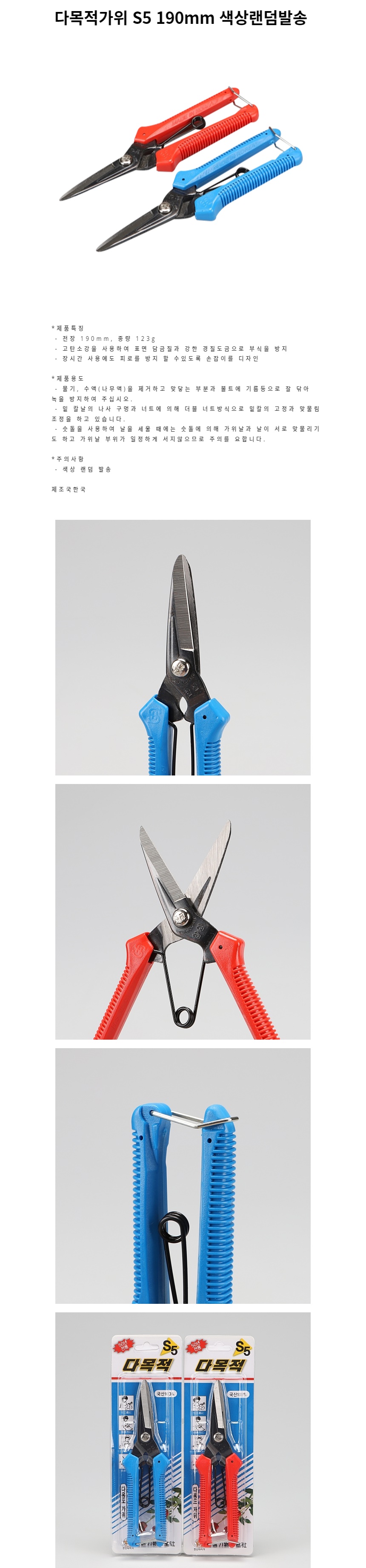 원예가위 다목적가위 S5 190mm 색상랜덤발송/원예가위/전지가위/정원용품/전정가위/원예용품/나무가위/원예