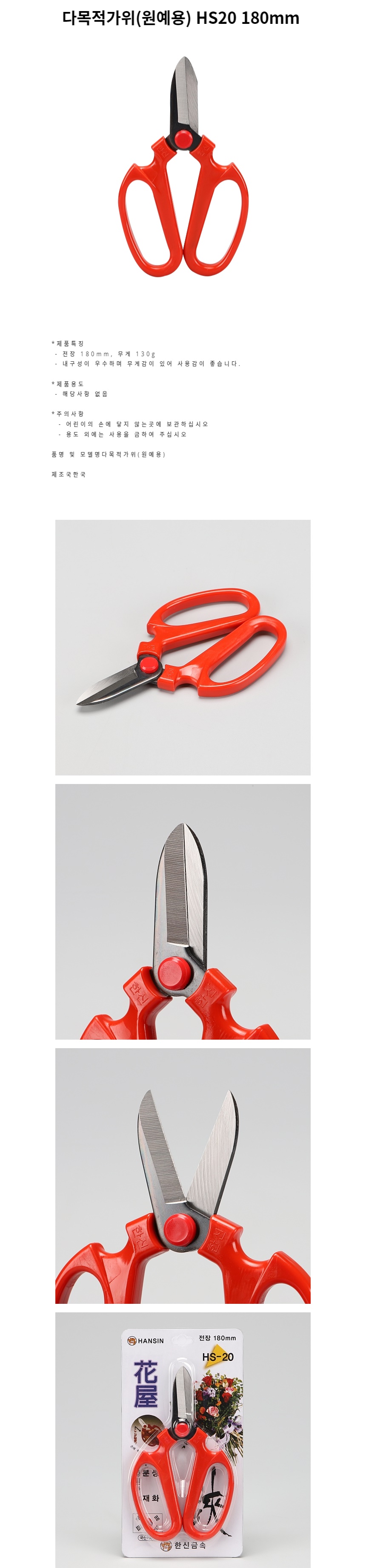 원예가위 다목적가위 원예용 HS20 180mm/원예가위/전지가위/정원용품/전정가위/원예용품/나무가위/원예자재