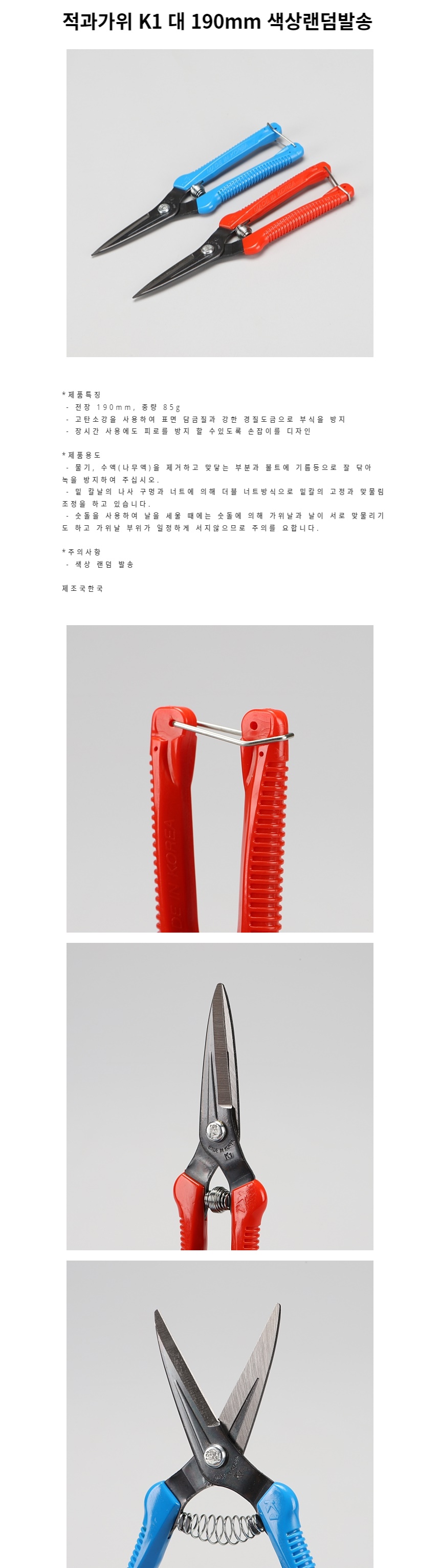 원예가위 적과가위 K1 대 190mm 색상랜덤발송/원예가위/전지가위/정원용품/전정가위/원예용품/나무가위/원