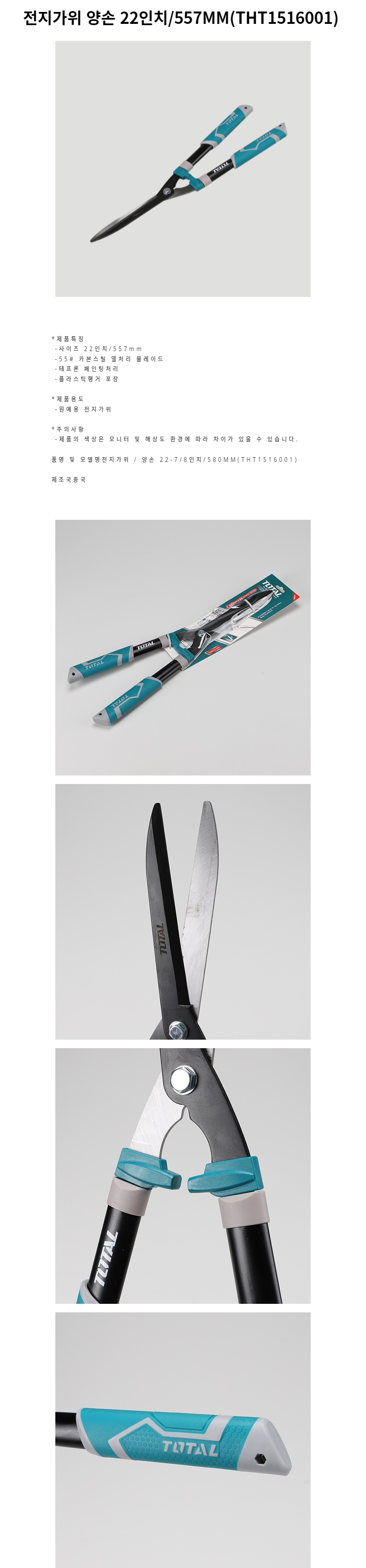 원예 전지가위 양손 22인치 557MM THT1516001/원예가위/전지가위/정원용품/전정가위/원예용품/나무가위/원