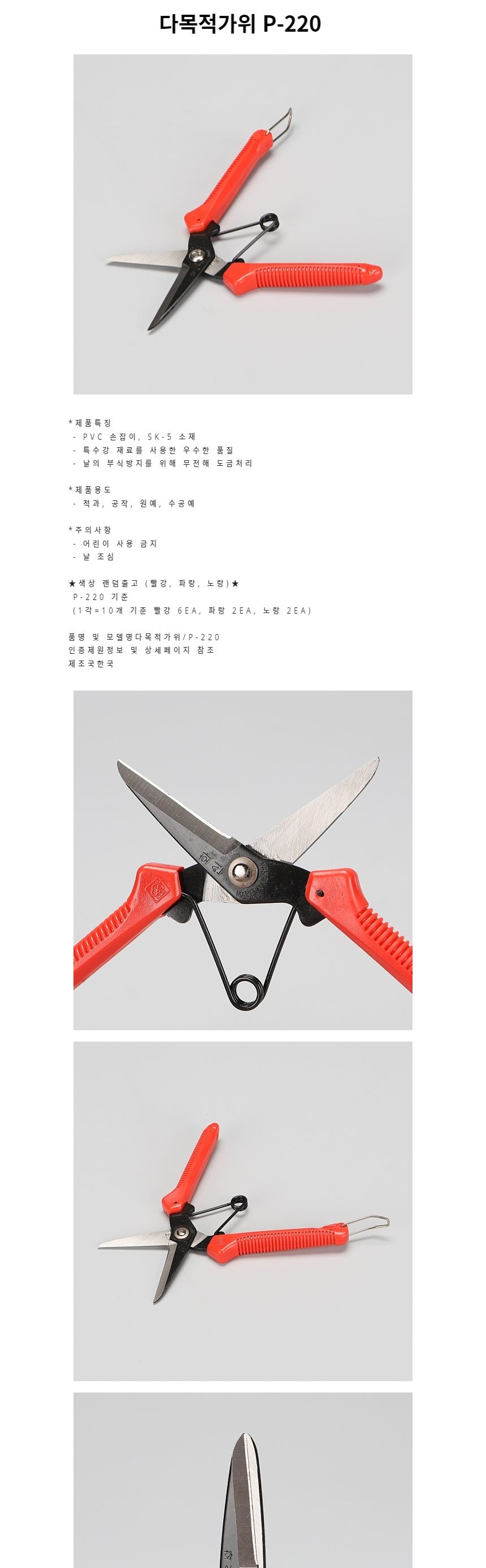 원예가위 다목적가위 P-220 색상랜덤발송/원예가위/전지가위/정원용품/전정가위/원예용품/나무가위/원예자