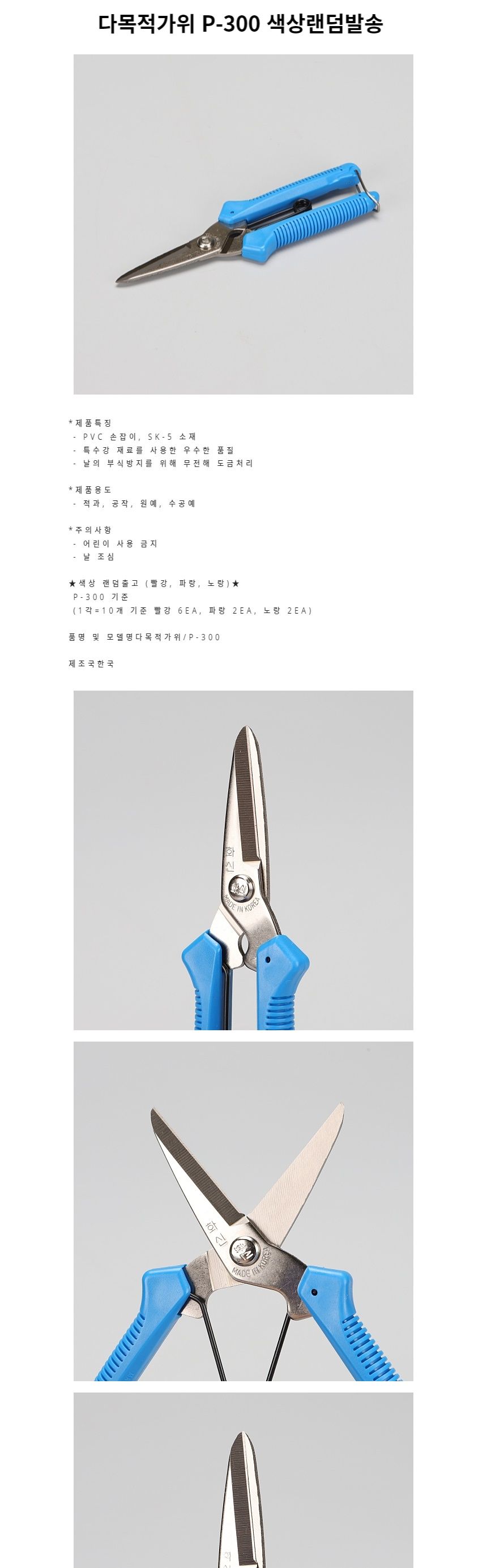 원예가위 다목적가위 P-300 색상랜덤발송/원예가위/전지가위/정원용품/전정가위/원예용품/나무가위/원예자