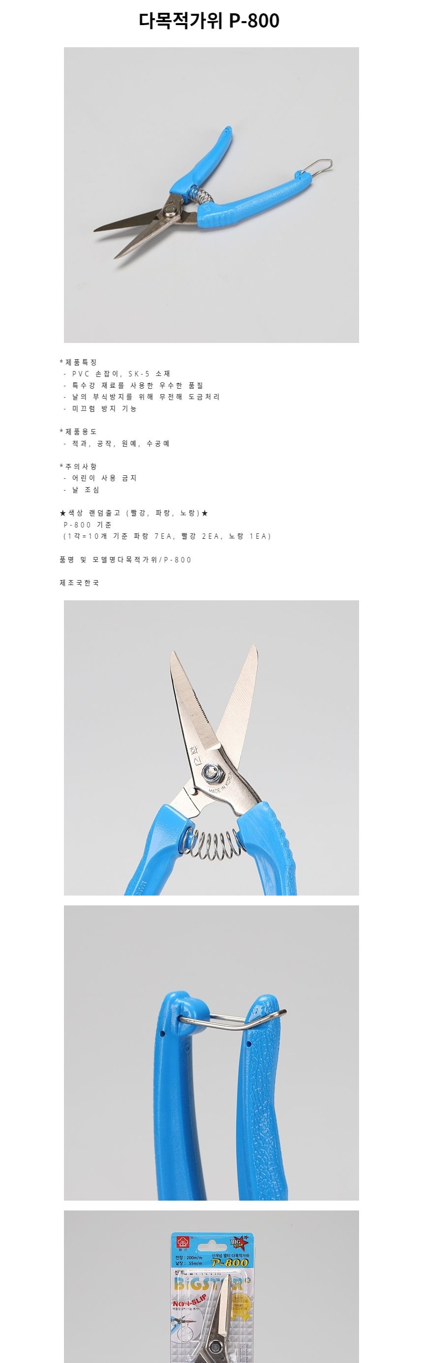 원예가위 다목적가위 P-800 색상랜덤발송/원예가위/전지가위/정원용품/전정가위/원예용품/나무가위/원예자