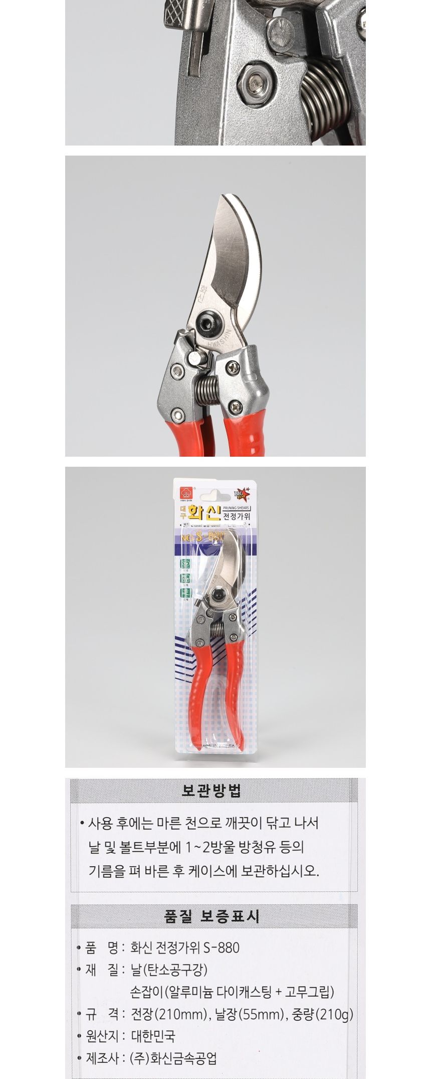 원예가위 전지가위 S-880/원예가위/전지가위/정원용품/전정가위/원예용품/나무가위/원예자재/정원가위/조경
