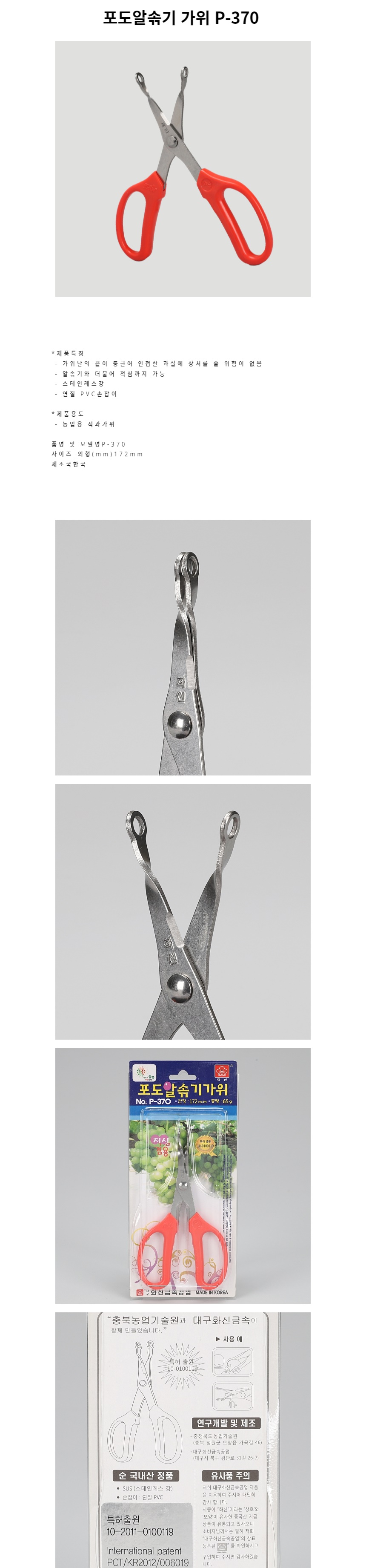 원예가위 포도알솎기 가위 P-370/원예가위/전지가위/정원용품/전정가위/원예용품/나무가위/원예자재/정원가
