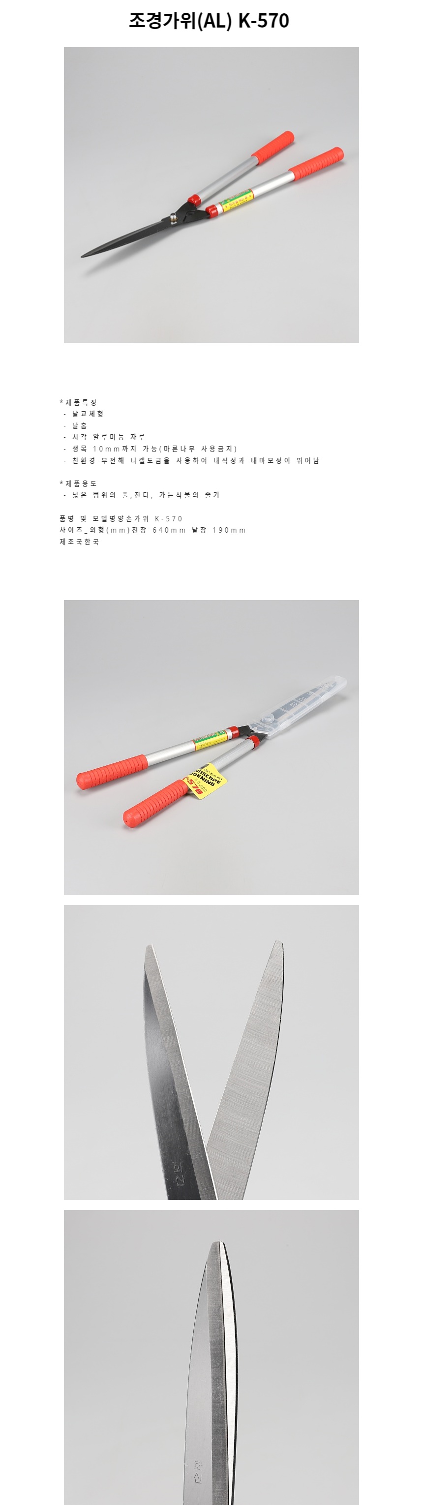 원예가위 조경가위 AL K-570/원예가위/전지가위/정원용품/전정가위/원예용품/나무가위/원예자재/정원가위/