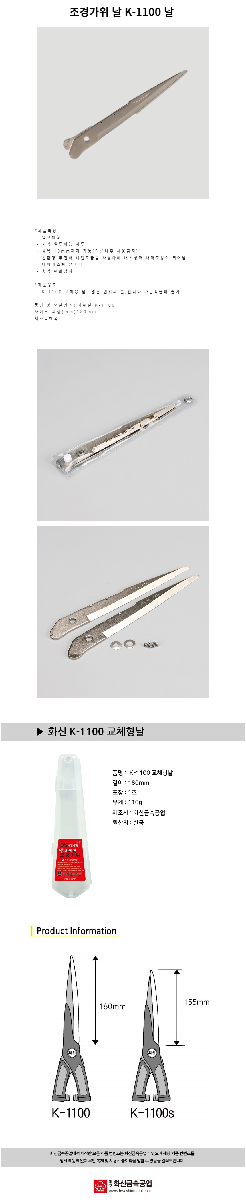 원예가위 조경가위 날 K-1100 날/원예가위/전지가위/정원용품/전정가위/원예용품/나무가위/원예자재/정원가