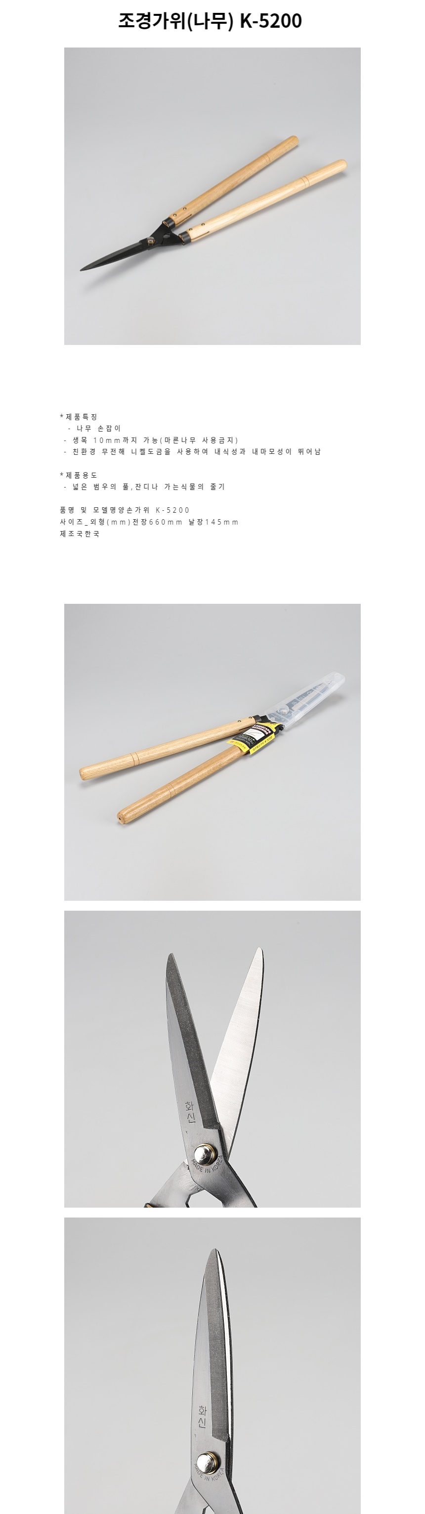 원예가위 조경가위 나무 K-5200/원예가위/전지가위/정원용품/전정가위/원예용품/나무가위/원예자재/정원가