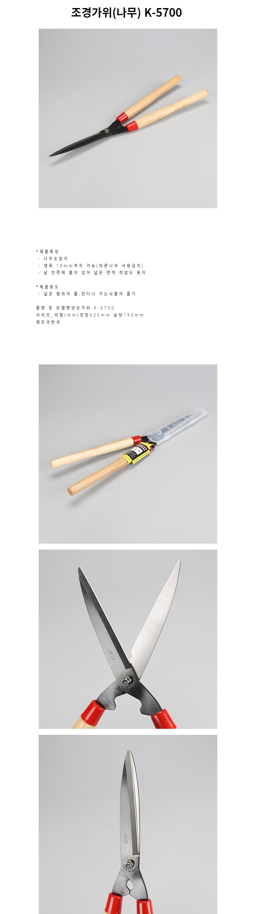 원예가위 조경가위 나무 K-5700/원예가위/전지가위/정원용품/전정가위/원예용품/나무가위/원예자재/정원가