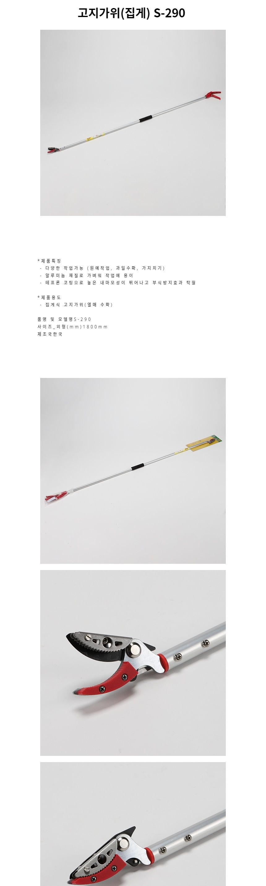 원예가위 고지가위 집게 S-290/원예가위/전지가위/정원용품/전정가위/원예용품/나무가위/원예자재/정원가위