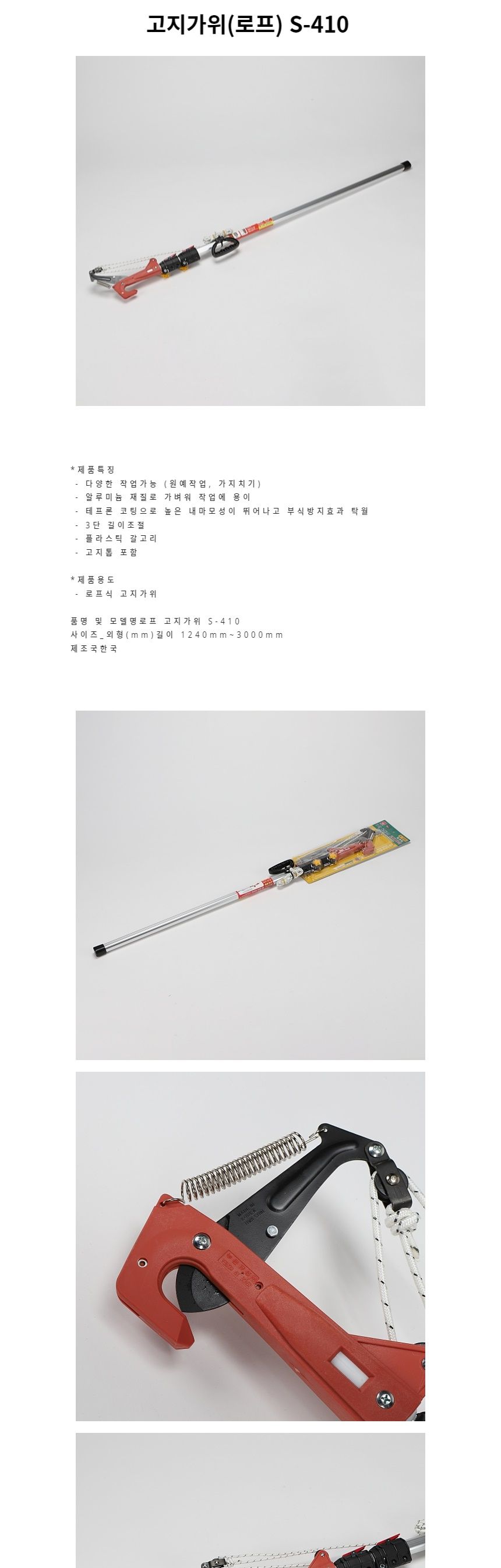 원예가위 고지가위 로프 S-410/원예가위/전지가위/정원용품/전정가위/원예용품/나무가위/원예자재/정원가위