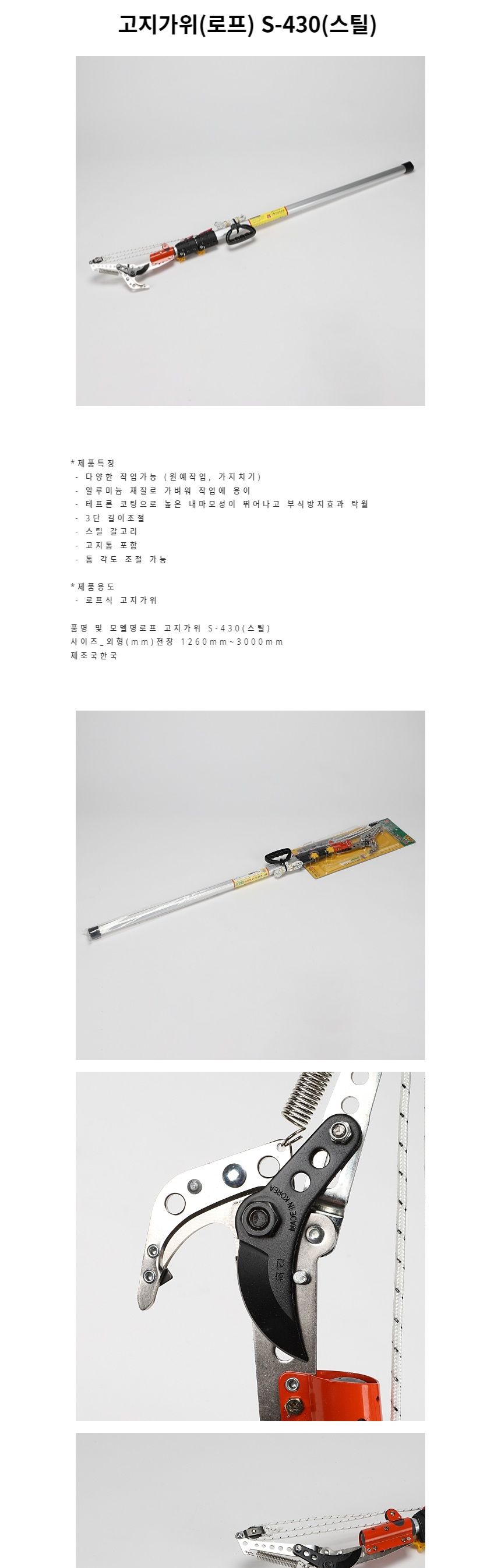 원예가위 고지가위 로프 S-430 스틸/원예가위/전지가위/정원용품/전정가위/원예용품/나무가위/원예자재/정
