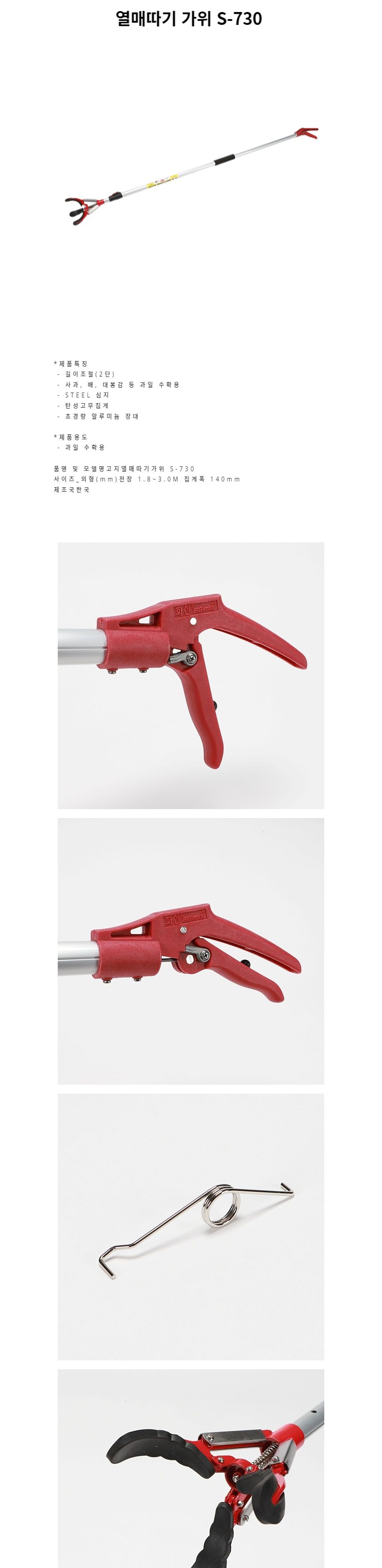 원예가위 열매따기 가위 S-730/원예가위/전지가위/정원용품/전정가위/원예용품/나무가위/원예자재/정원가위