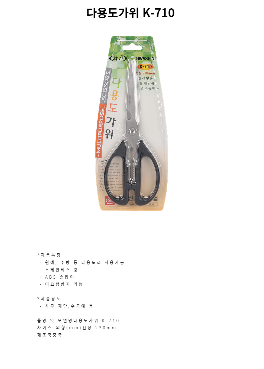 원예가위 다용도가위 K-710/원예가위/전지가위/정원용품/전정가위/원예용품/나무가위/원예자재/정원가위/조