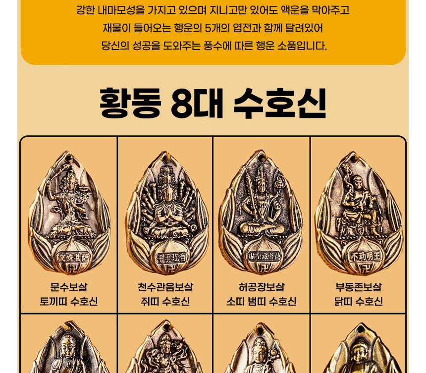 천수관음보살/키링/불교키링/불교키홀더/풍수선물/풍수키링/액막이/장식품/절/기념품/소품샵/합장키링/공덕