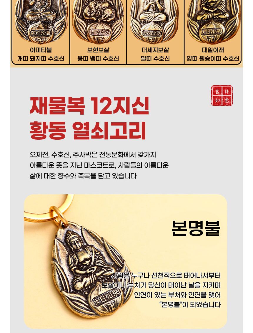 문수보살/키링/불교키링/불교키홀더/풍수선물/풍수키링/액막이/장식품/절/기념품/소품샵/합장키링/공덕/소