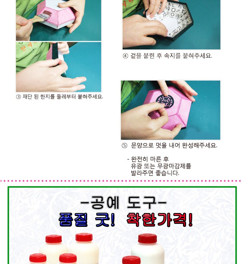 한지공예-육각반짇고리 DIY 키트/한지함만들기/한지상자만들기/한지공예/한지공예키트/한지공예세트/만들기