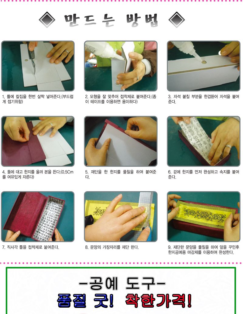 한지공예-지함사각필통 DIY 키트/한지필통/한지필통만들기/한지공예/한지공예키트/한지공예세트/만들기세트