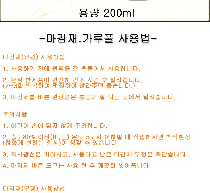 한지공예용-무광마감재(소)200ml/마감재/한지공예마감재/유광마감재/한지공예/한지공예키트/한지공예세트/