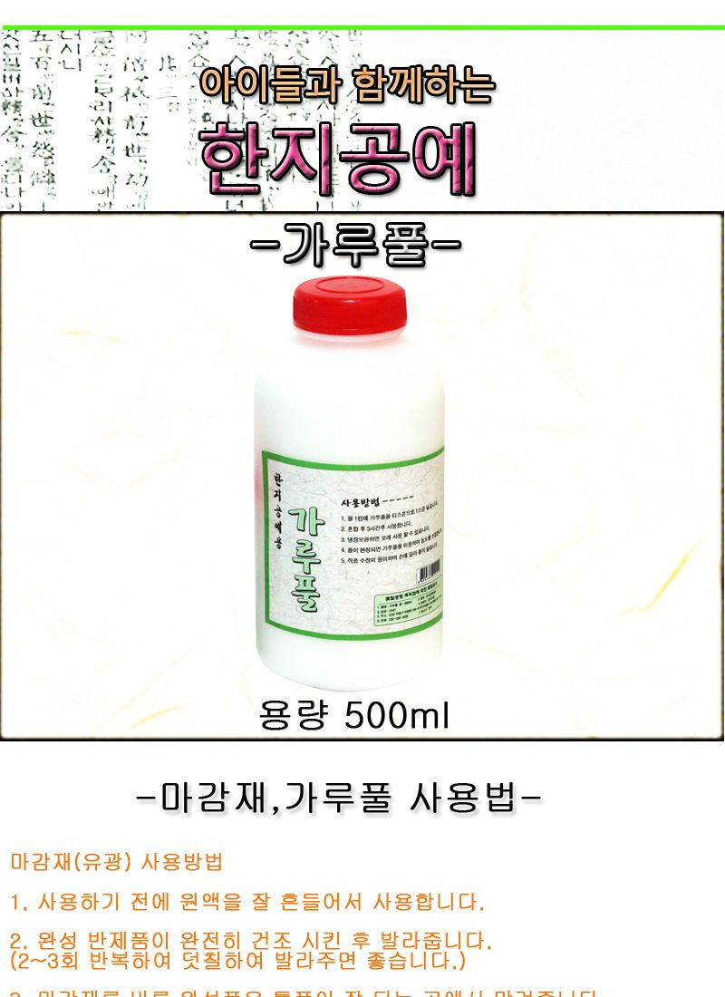 한지공예용-가루풀(중) 500ml/한지공예풀/공예용풀/한지접착풀/한지가루풀/한지공예/한지공예키트/한지공예