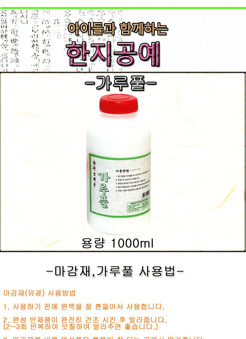 한지공예용-가루풀(대) 1000ml/한지공예풀/공예용풀/한지접착풀/한지가루풀/한지공예/한지공예키트/한지공