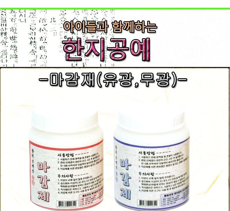 한지공예용-유광마감재(소)200ml/마감재/한지공예마감재/유광마감재/한지공예/한지공예키트/한지공예세트/