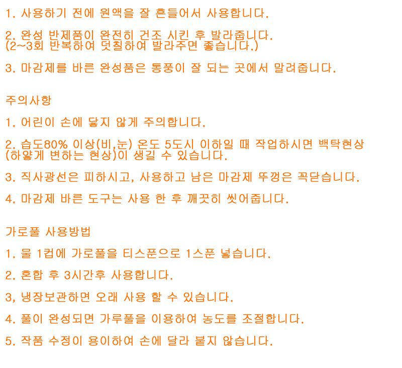 한지공예용-유광마감재(소)200ml/마감재/한지공예마감재/유광마감재/한지공예/한지공예키트/한지공예세트/