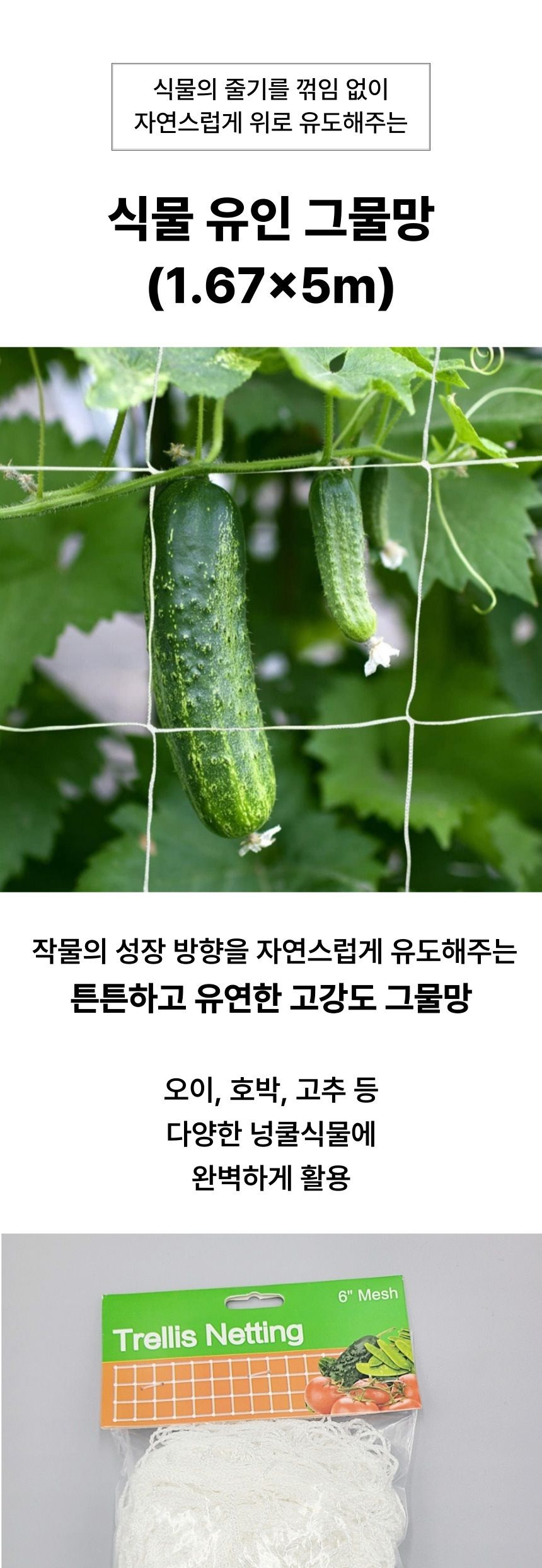오이 호박 고추용 작물 넝쿨식물 유인 그물망/식물그물망/넝쿨망/덩쿨식물그물망/넝쿨지지망/토마토유인줄/