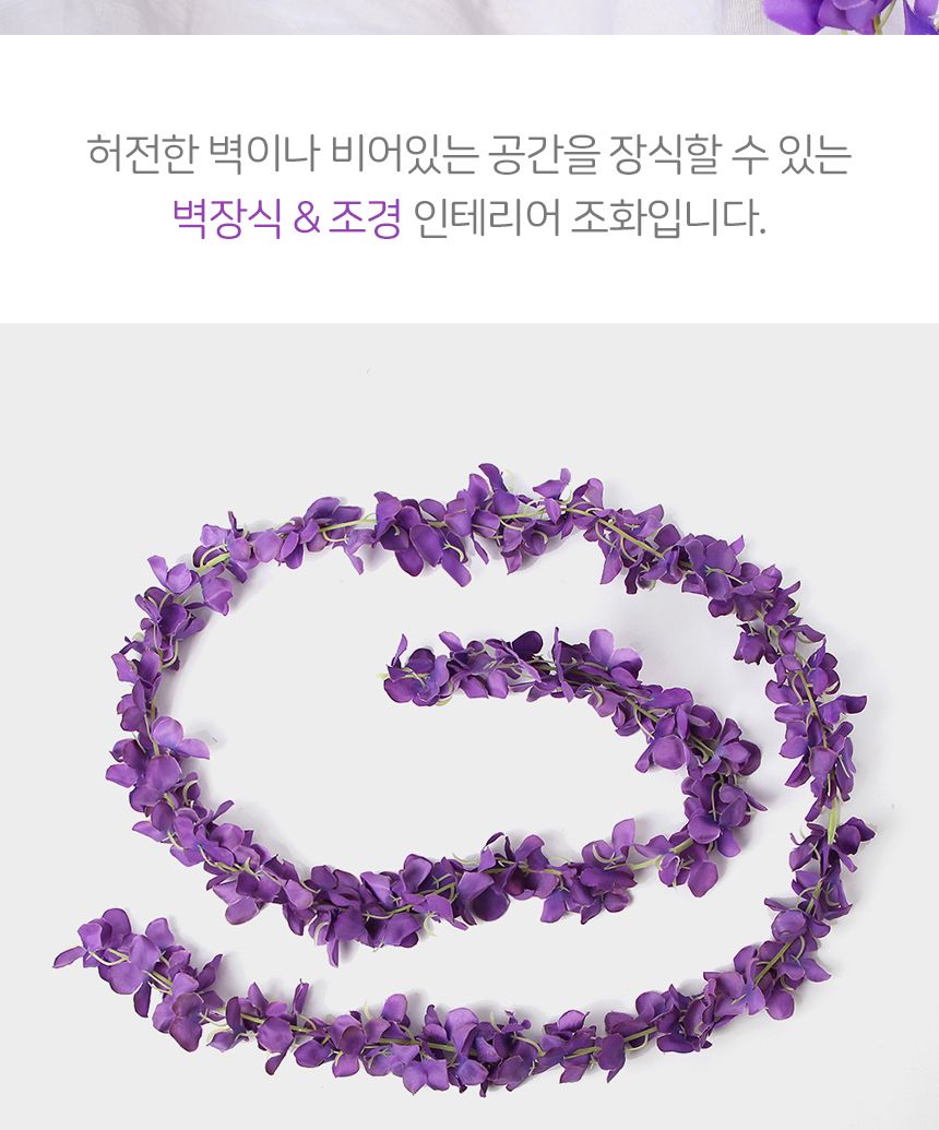 꽃장식 조화 넝쿨 (2M 바이올렛) DK95/조화넝쿨/꽃장식/인테리어조화/홈가드닝/플랜테리어/인조넝쿨/넝쿨장