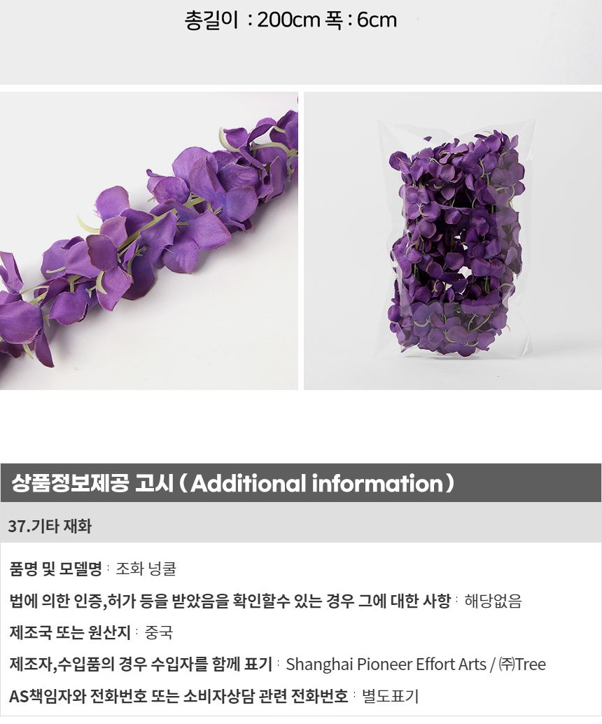 꽃장식 조화 넝쿨 (2M 바이올렛) DK95/조화넝쿨/꽃장식/인테리어조화/홈가드닝/플랜테리어/인조넝쿨/넝쿨장