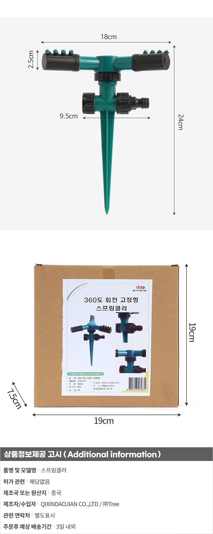 가드닝 360도 회전 스프링클러 (그린) DK43/스프링클러/물뿌리개/관수용품/농업도구/정원용품/회전스프링클