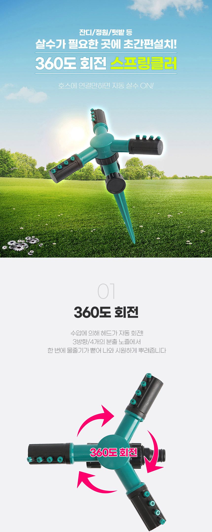 가드닝 360도 회전 스프링클러 (그린) DK43/스프링클러/물뿌리개/관수용품/농업도구/정원용품/회전스프링클